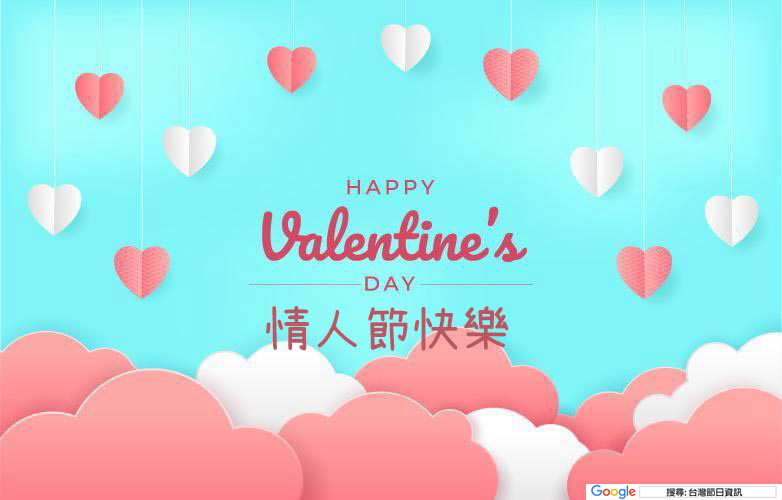 情人節快樂貼圖